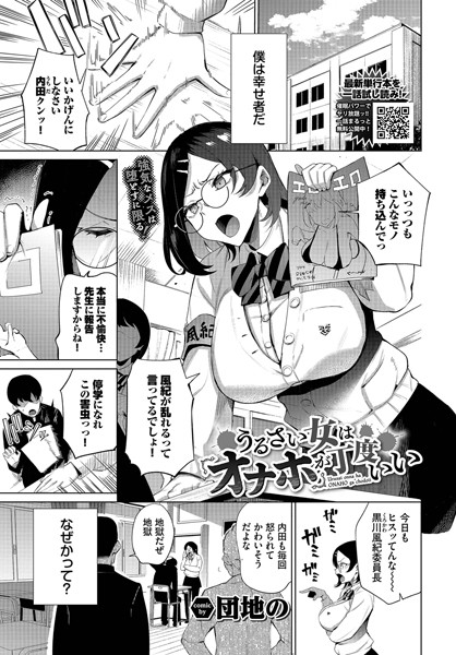 【エロ同人】うるさい女はオナホが丁度いい b472abnen03243 文苑堂