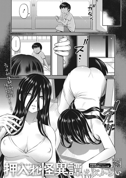 【エロ同人】押入れ怪異譚 s011akamj01478 コアマガジン(雑誌)