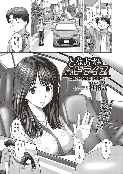 【エロ漫画】となおねドライブ b120ahit02236 ヒット出版社