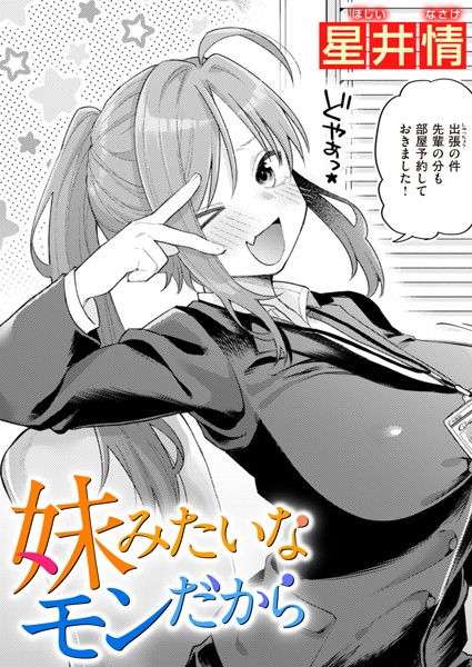 【エロ】妹みたいなモンだから b915awnmg02081 ワニマガジン社