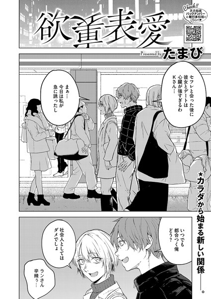 【エロ】欲裏表愛 s011akamj02497 コアマガジン(雑誌)