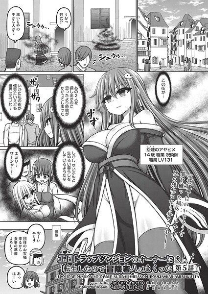【エロ】エロトラップダンジョンのオーナーに転生したので冒険者ハメまくった 第5話 b120ahit02260 ヒット出版社