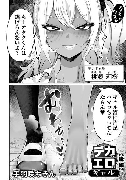 【エロ】デカくてエロいギャル 後編 b164aisis05035 一水社