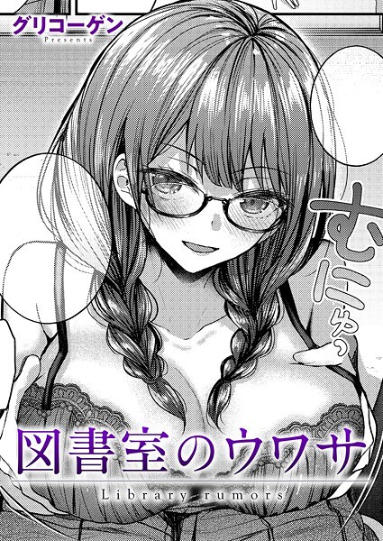 【エロ】図書室のウワサ k568agotp09846 ジーオーティー
