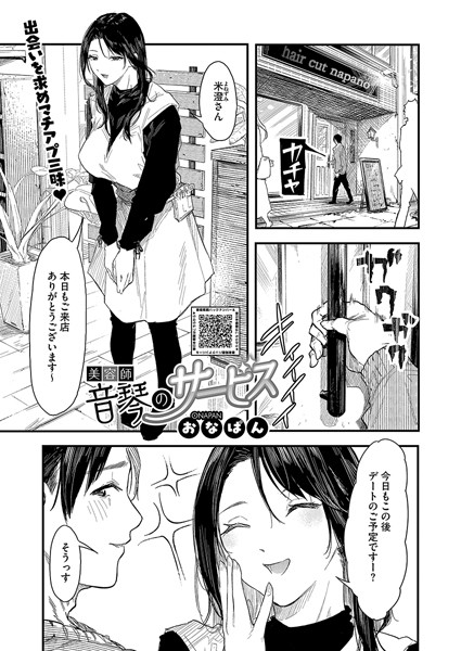 【エロ】美容師音琴のサービス s011akamj02230 コアマガジン(雑誌)