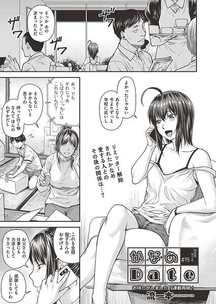 【エロ漫画】かなめDate #15 b120ahit01712 ヒット出版社