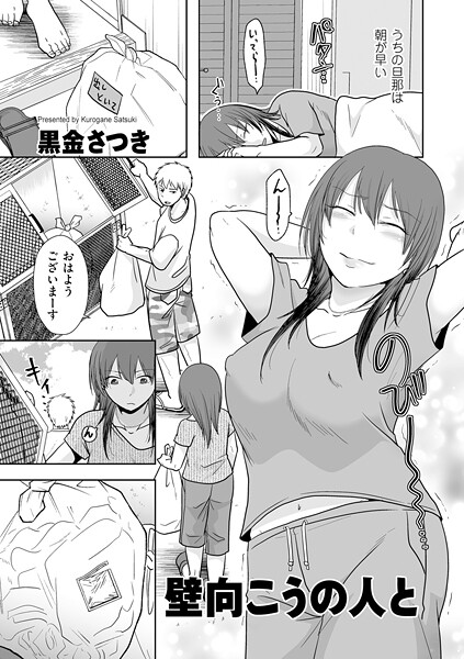 【エロ漫画】壁向こうの人と b390bleed04750 リイド社