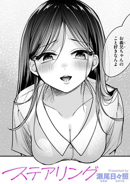 【エロ漫画】ステアリング b915awnmg03645 ワニマガジン社