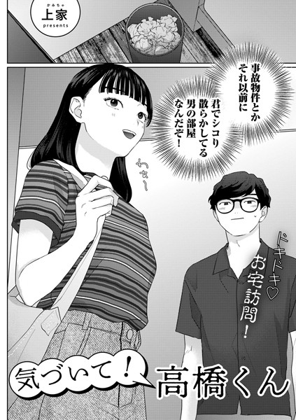 【エロ】気づいて!高橋くん【単話】 s152asikr00134 サイコロブックス