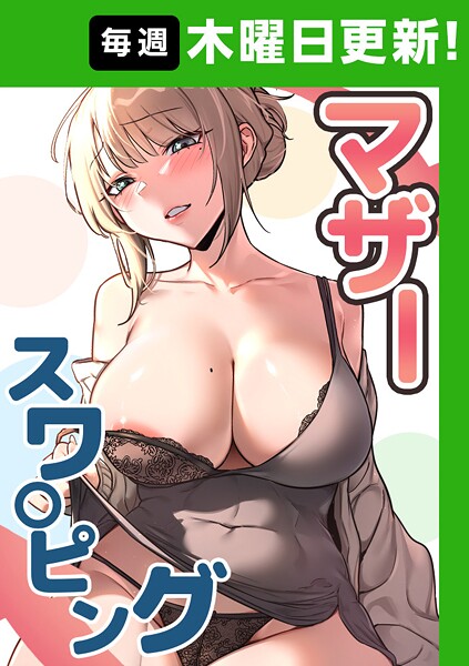 【エロ】マザースワ〇ピング【完全版】 s450asnph08181 TOPCO JAPAN